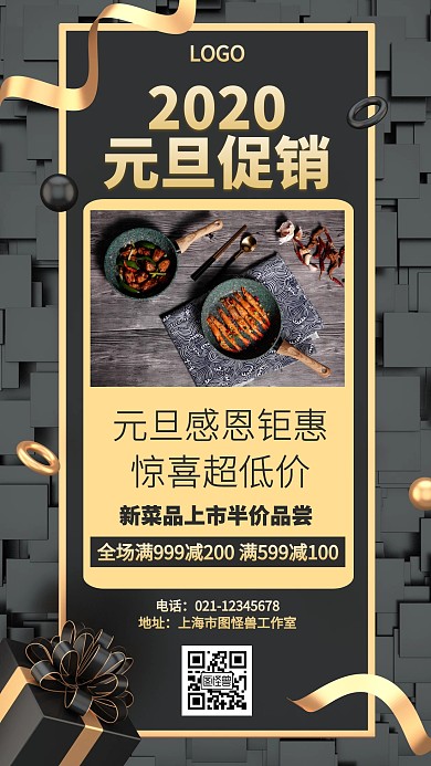 黑色立体美食2020元旦促销海报