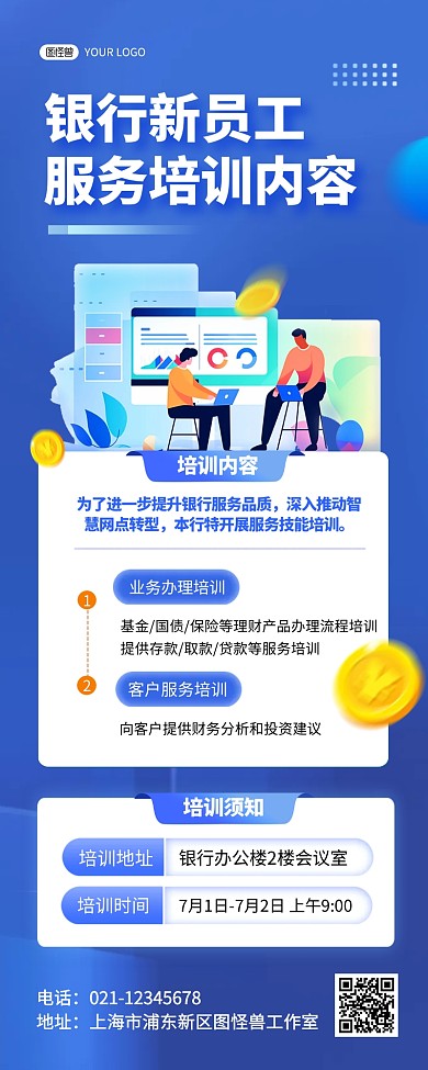 银行新员工服务培训宣传创意营销长图