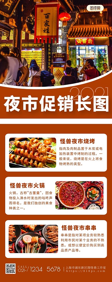夜市大集简约大方棕色营销长图