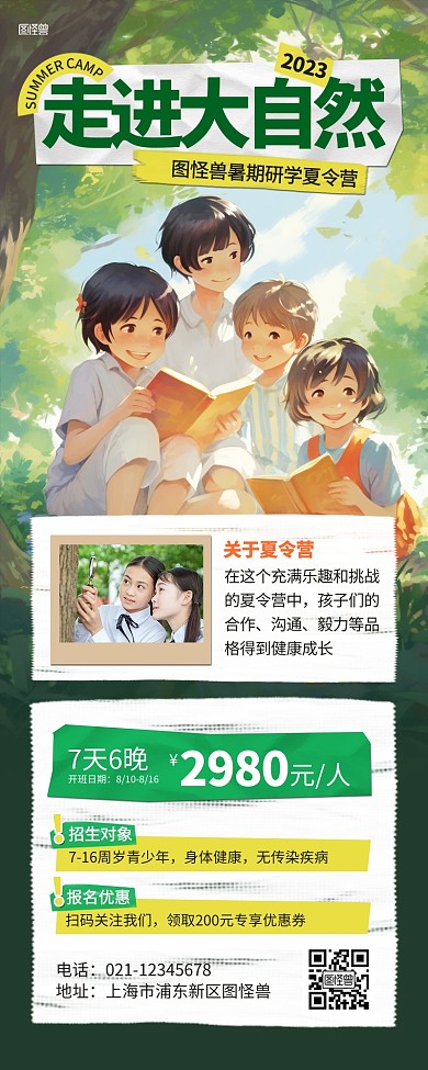 研学夏令营暑期招生插画营销长图