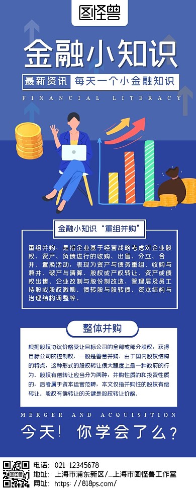 简约大气蓝色复盘长图海报