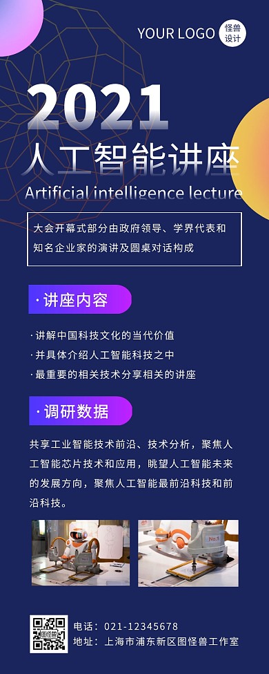 蓝色简约风讲座调研营销长图