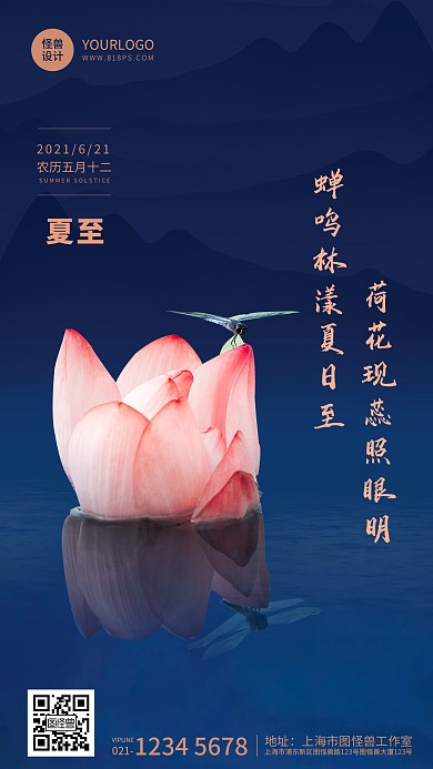 节气夏至祝福营销简约蓝色手机海报