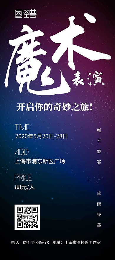 门型魔术易拉宝黑色神奇宣传表演简约展架	