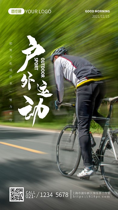 户外运动简约摄影图海报