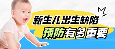 新生儿简约彩色微信公众号封面首图