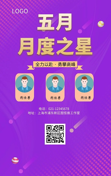 黑金大气每月之星手机海报