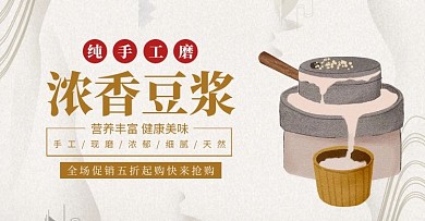 浓香豆浆促销古风简约黄色banner
