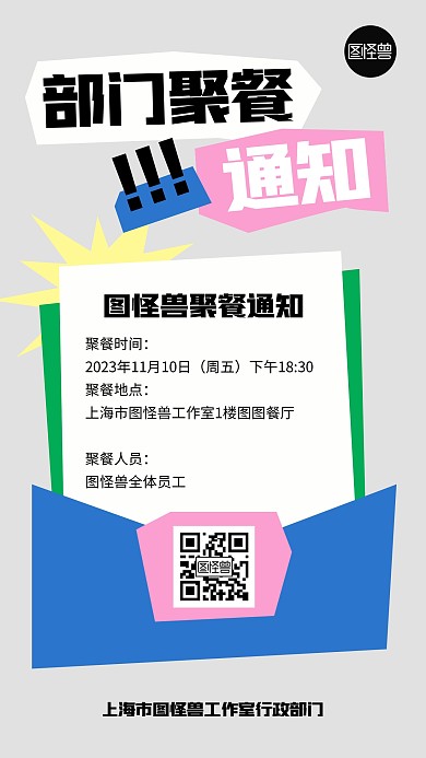 企业部门聚餐通知几何风海报