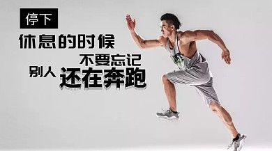 人生格言不断奔跑封面