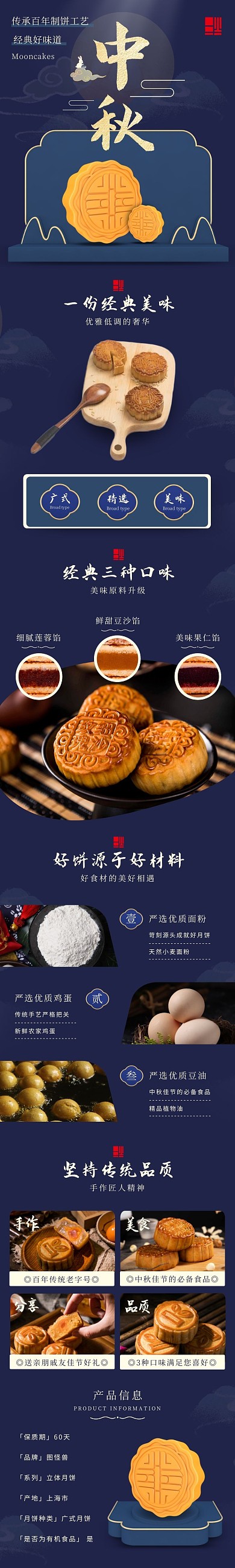 中秋月饼高级简约蓝色食品茶饮详情页