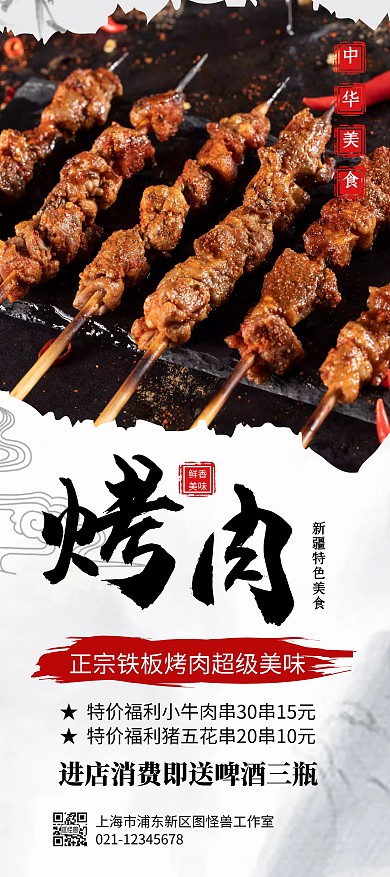 简约大气创意古风新疆烤肉促销展架