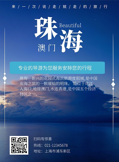 2020澳门珠海整体简约创意旅游宣传海报