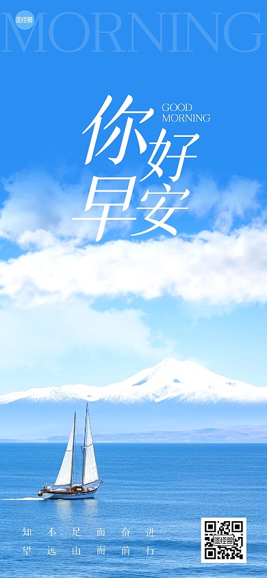 早安日签励志语录全屏海报