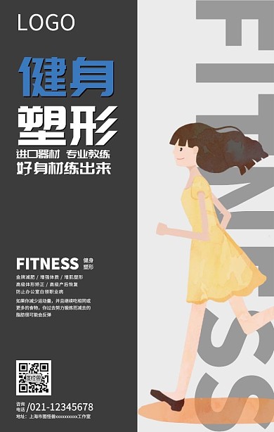 健身塑形进口器材运动海报