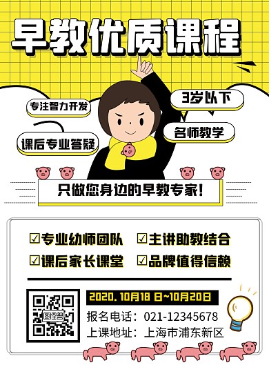早教中心招生宣传长图海报