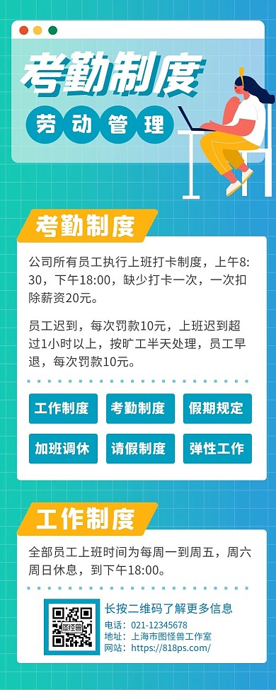 考勤制度时尚简约蓝色手绘手机营销海报