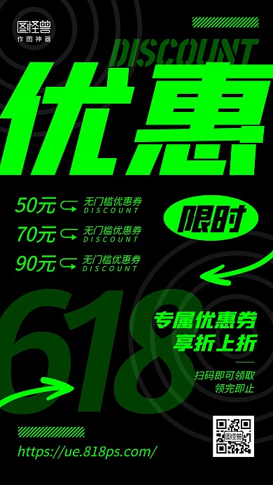 专属优惠券618年中大促优惠折扣文字海报