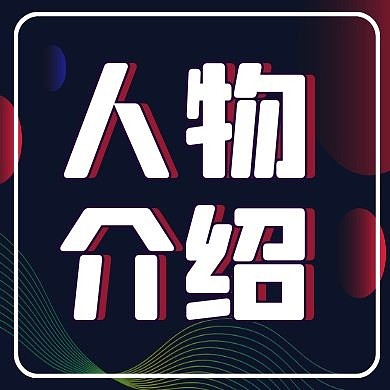 人物蓝色通用简约介绍红包次图