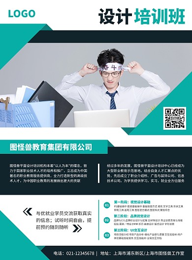 设计培训班营销宣传竖版海报