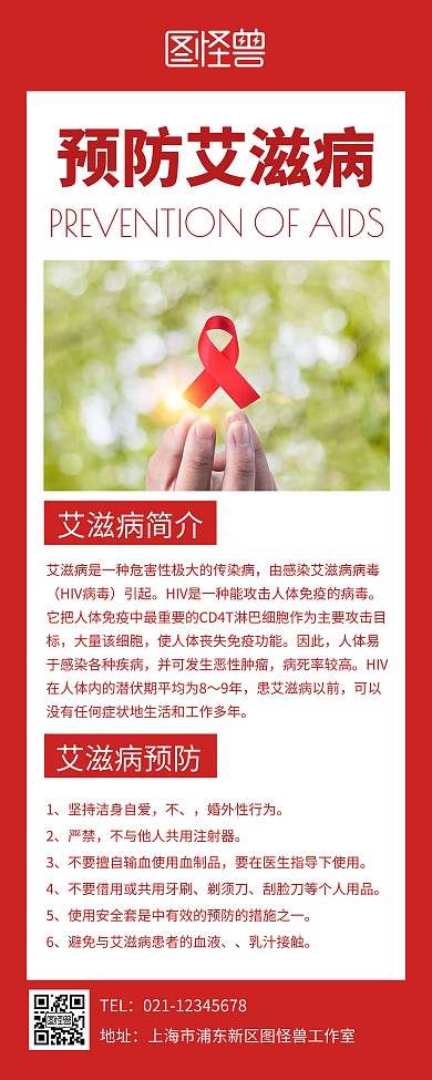 预防艾滋病科普宣传健康易拉宝