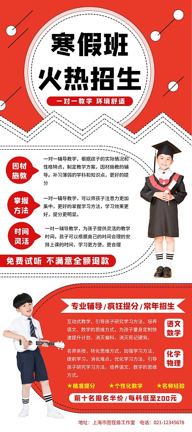 招生简约红色展架