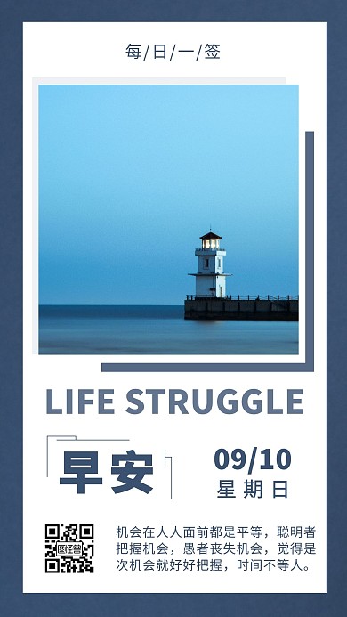 早安幸福努力每日一签日签