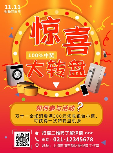 双十一惊喜转盘抽奖渐变黄红色简约宣传海报