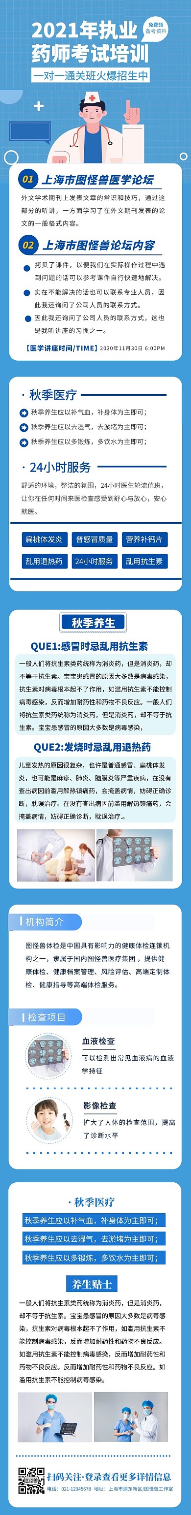 执业药师专业培训简约课程详情页