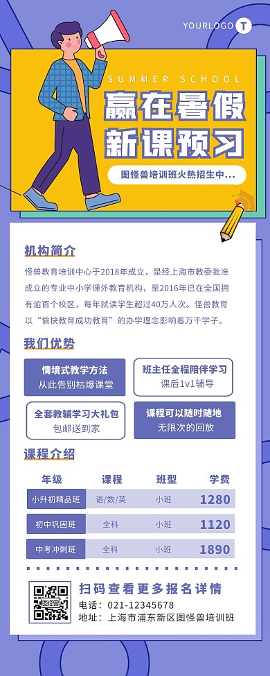 紫色扁平卡通风暑假培训招生宣传营销图