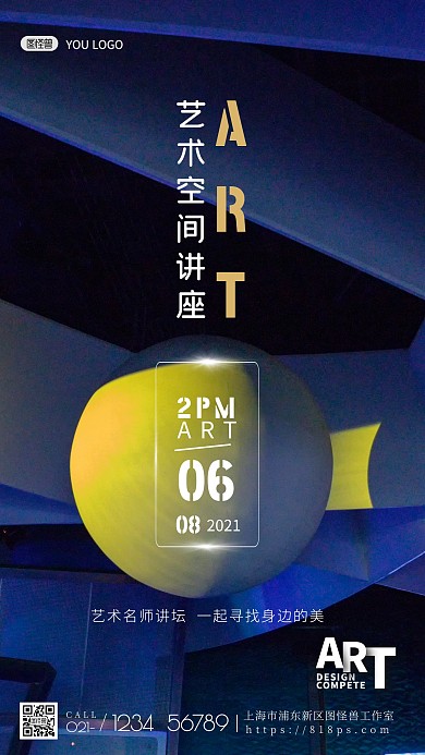 艺术名师讲坛简约大气摄影图手机海报	
