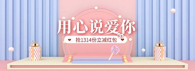 七夕节促销满减营销活动电商全屏海报