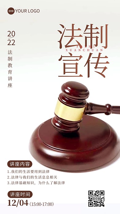 12.4法制教育讲座摄影图海报