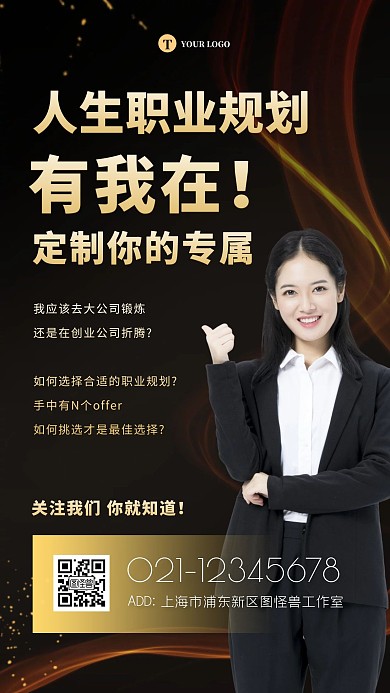 商务大气黑金人生职业规划海报宣传海报