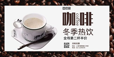 2020年冬季热饮咖啡创意宣传海报