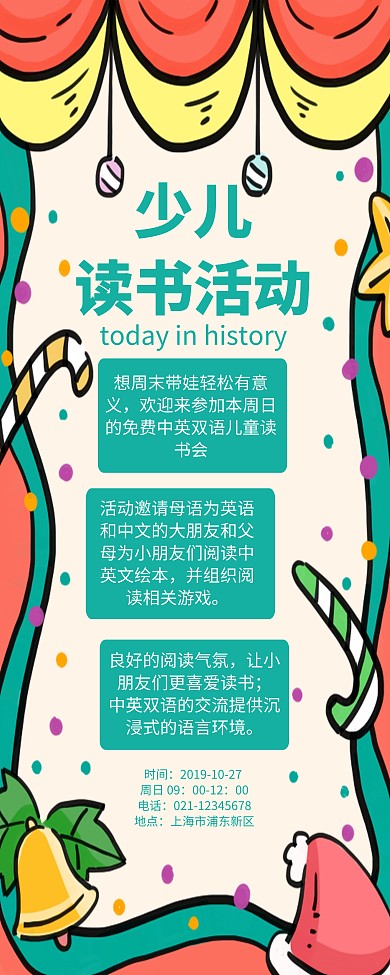 少儿活动读书学习易拉宝