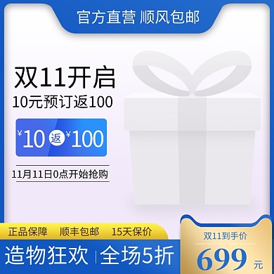 双十一预售渐变价格披露活动促销主图边框