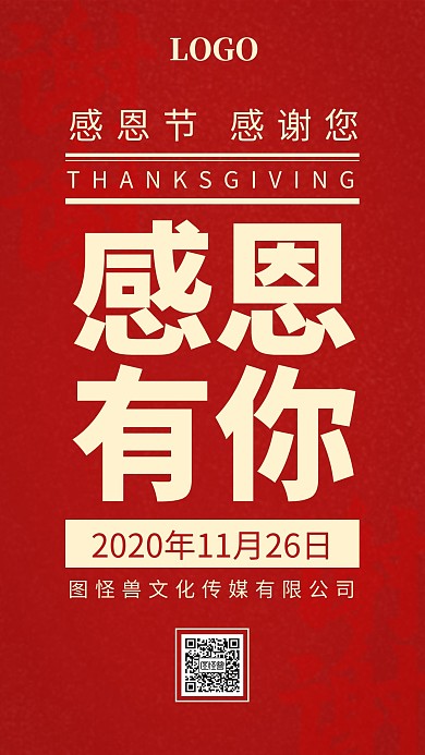感恩节11.28感谢您红色手机海报