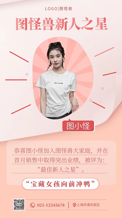粉色质感新人之星手机海报 