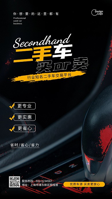 二手车黑色时尚买卖活动宣传摄影图海报