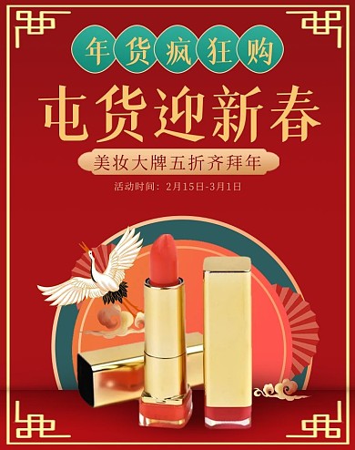 年货疯狂购 春节囤货海报