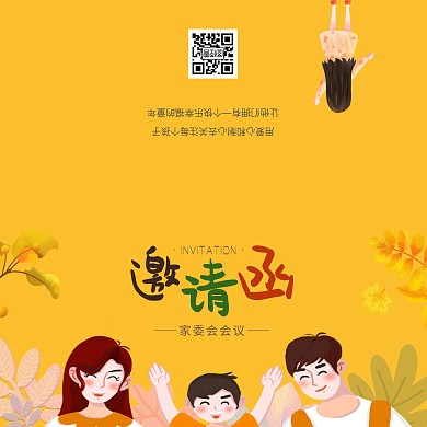幼儿园家委会会议黄色枫叶卡通邀请函