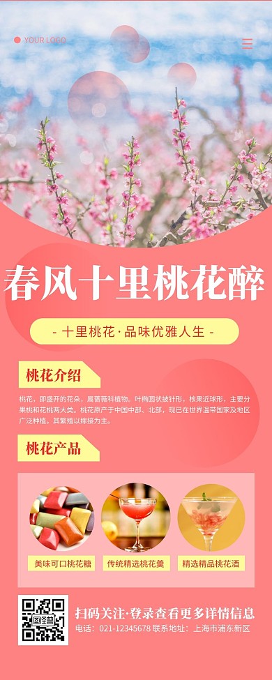 粉色桃花简约大方粉红营销长图