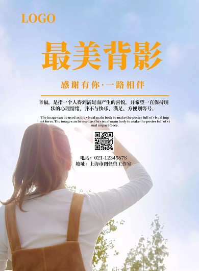 最美的背影海报