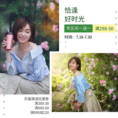 女装服饰促销拼图夏日清凉季直通车主图