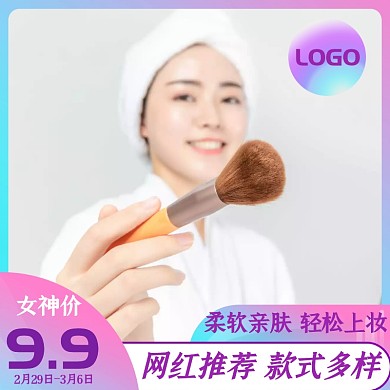 摄影美妆化妆刷淘宝主图