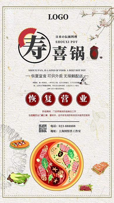 外卖美食寿喜锅恢复营业无接触配送火锅模板