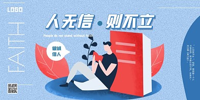 简约学生诚信宣传海报