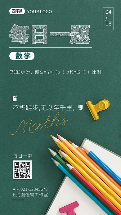 教育行业每日打卡数学题摄影图海报