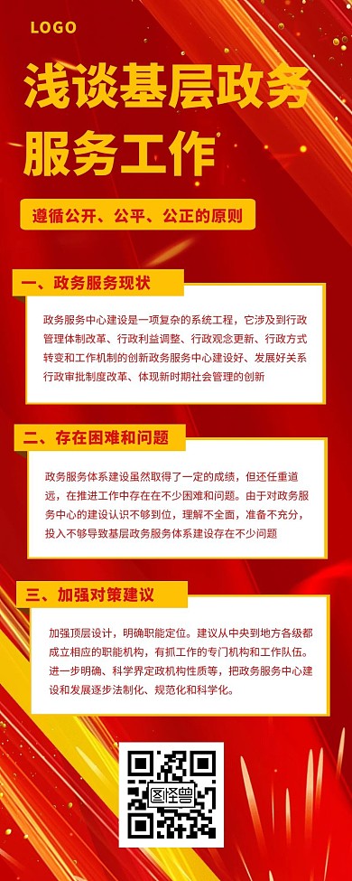 政务工作长图红色黄色简约大气光线